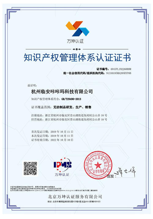 Intellectual-Property-Certification-1